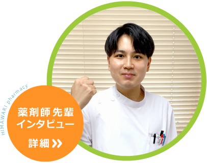 新卒薬剤師