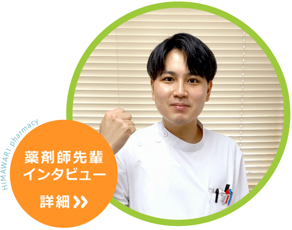 新卒薬剤師